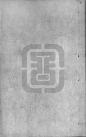 [順治]澄城縣誌