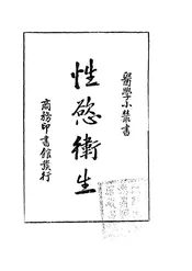 性欲卫生