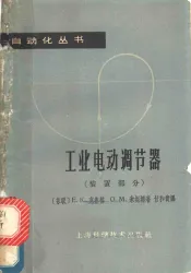 工业电动调节器  装置部分