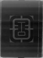 六十家名賢小集