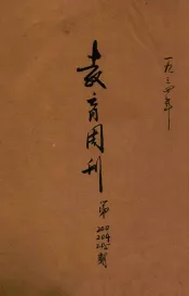 教育周刊  第200期  第204-205期