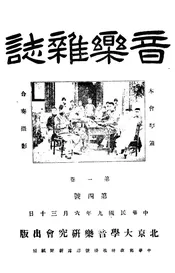 音乐杂志