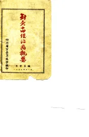 针灸十四经治病概要