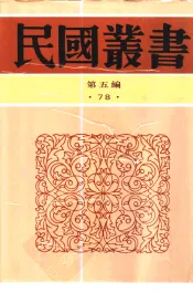 西康图经民俗篇