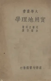 实用地理学