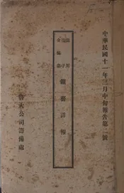 淄川、坊子、金岭镇矿务详报