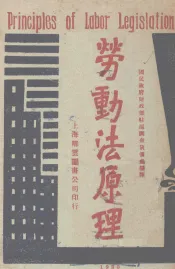 劳动法原理