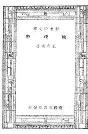 地理学