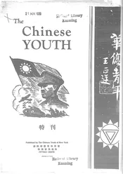 华侨青年