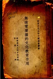 无线电广播的文化教育作用