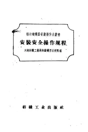 安装安全操作规程