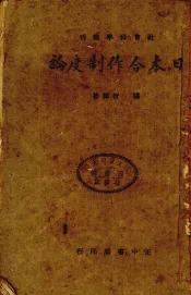 日本合作制度论