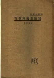 实验主义与教育