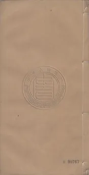 呂氏家塾讀詩記 三十卷