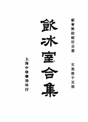 饮冰室合集