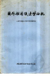 国外船用低速柴油机