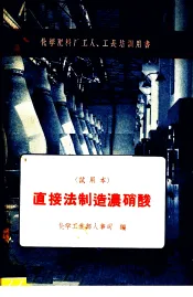 直接法制造浓硫酸  试用本