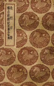 北行日谱