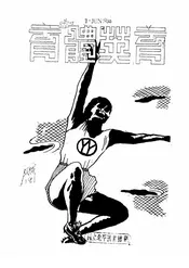 育英体育