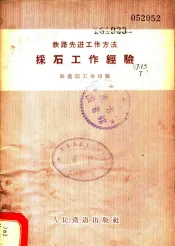 采石工作经验