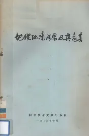 地理环境污染及其危害