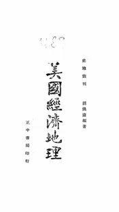 美国经济地理