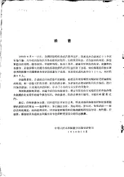 全国疟疾防治专业会议资料汇编