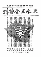 天水工合特刊