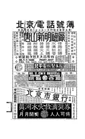 北京电话号簿