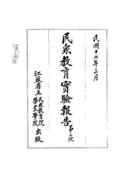 民众教育实验报告