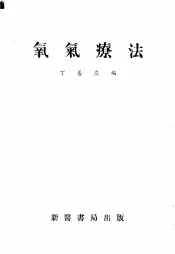 卫生教育馆及其工作
