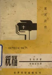 祝福