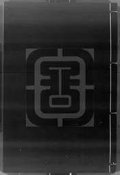 [康熙]江山縣誌