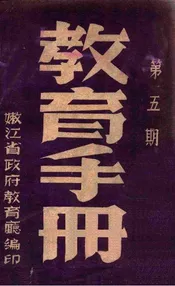 教育手册. 第5期