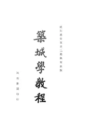 筑城学教程