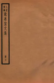 饮冰室文集  11