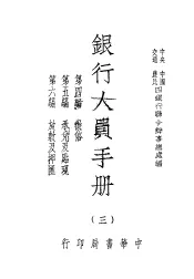 银行人员手册  第3册