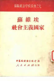 苏维埃社会主义国家