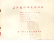 引风机、鼓风机、通风机