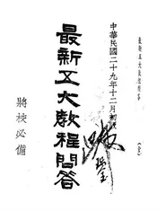战术、兵器、筑城、地形、交通五大教程问答