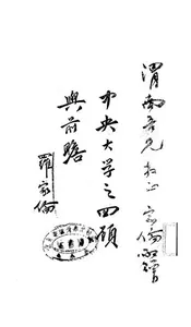 中央大学之回顾与前瞻