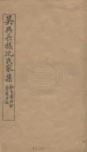 韻香廬詩鈔 二卷