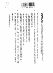 陕西省各县实施战时教育办法