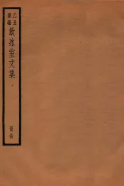 饮冰室文集  54