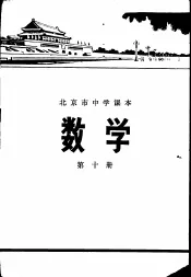数学  第10册