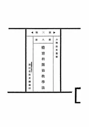 体育科开始教学法
