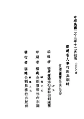 福建省人事行政与训练
