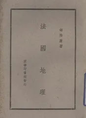 法国地理