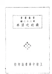 第二十二种  最近之日本