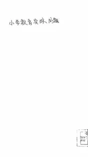 小学教育实际问题